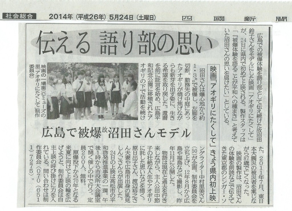 四国新聞（2014.4.14)