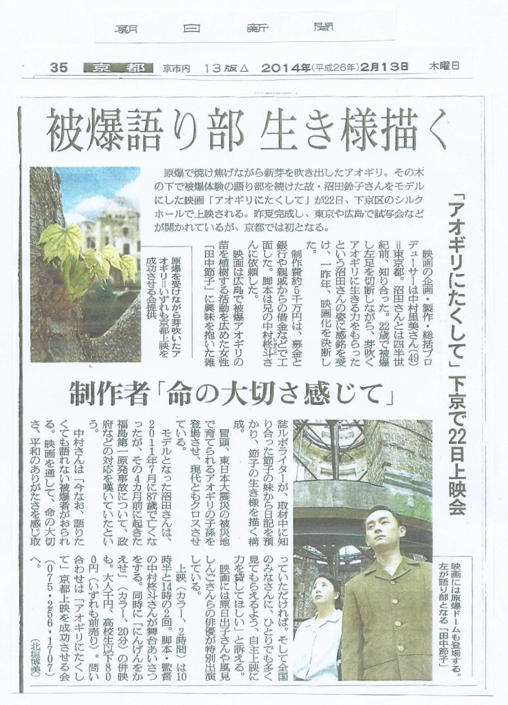 朝日新聞（京都版）2014.2.13