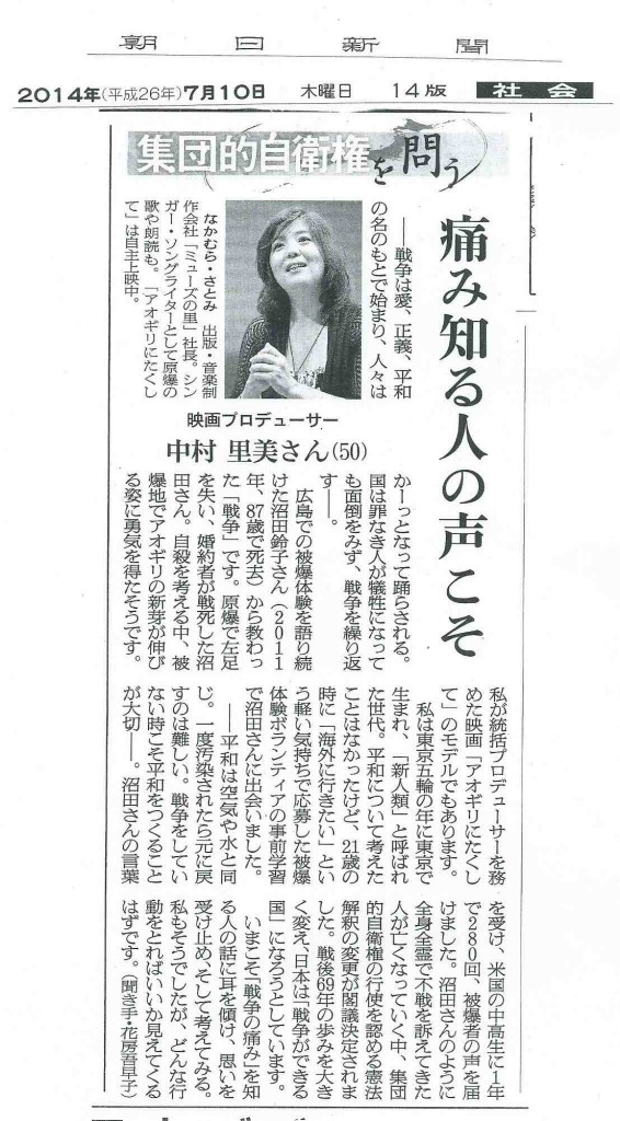 朝日新聞（全国版 2014.7.10） HP用データー