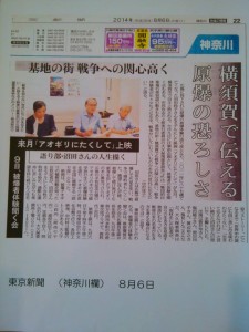 東京新聞（2014.8.4)