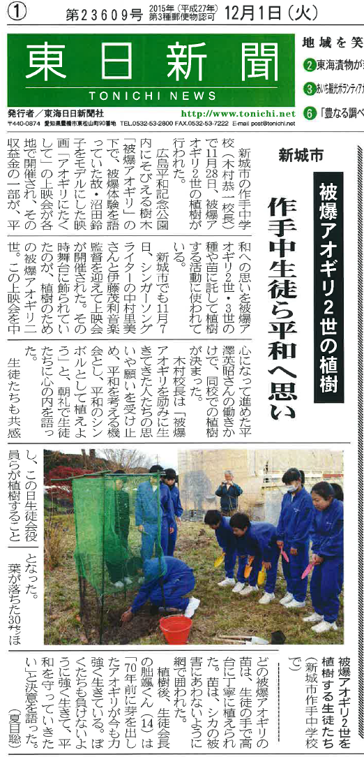 東日新聞（2015.12.1)