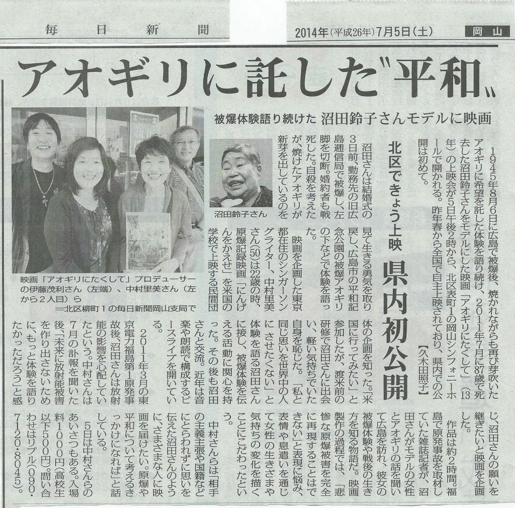 毎日新聞（岡山）2014.7.5 HP用データー