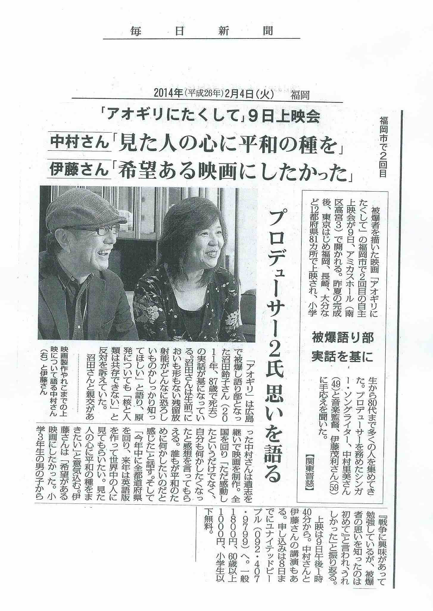 毎日新聞（福岡）2014.2.4 HP用