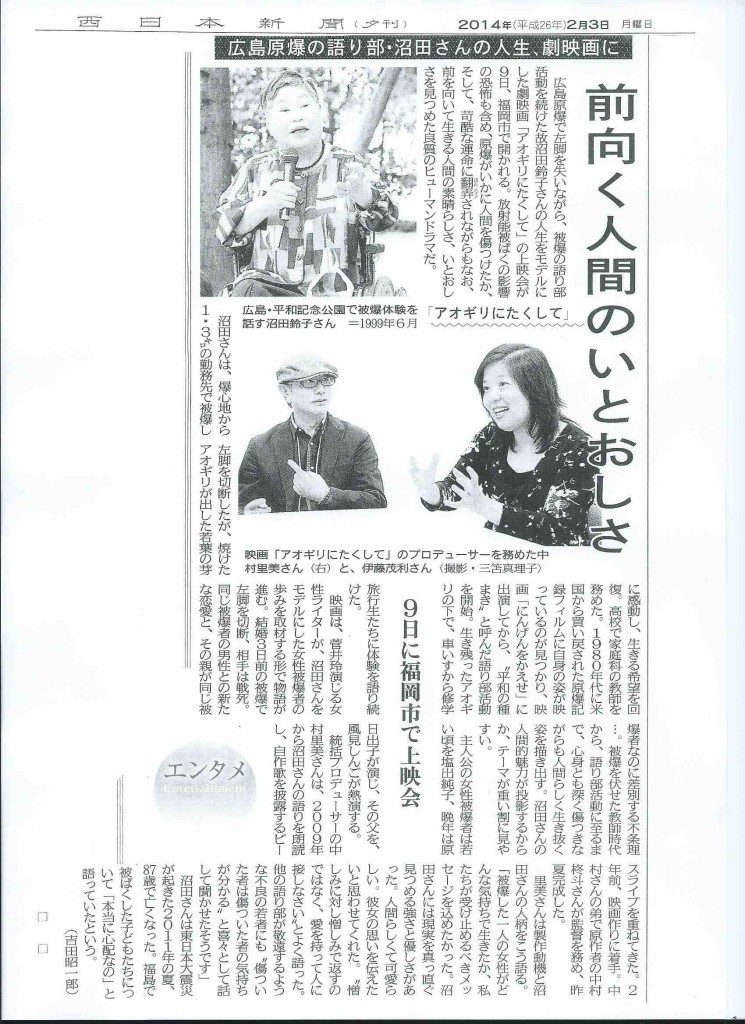 西日本新聞（夕刊）2014.2.3 HP用