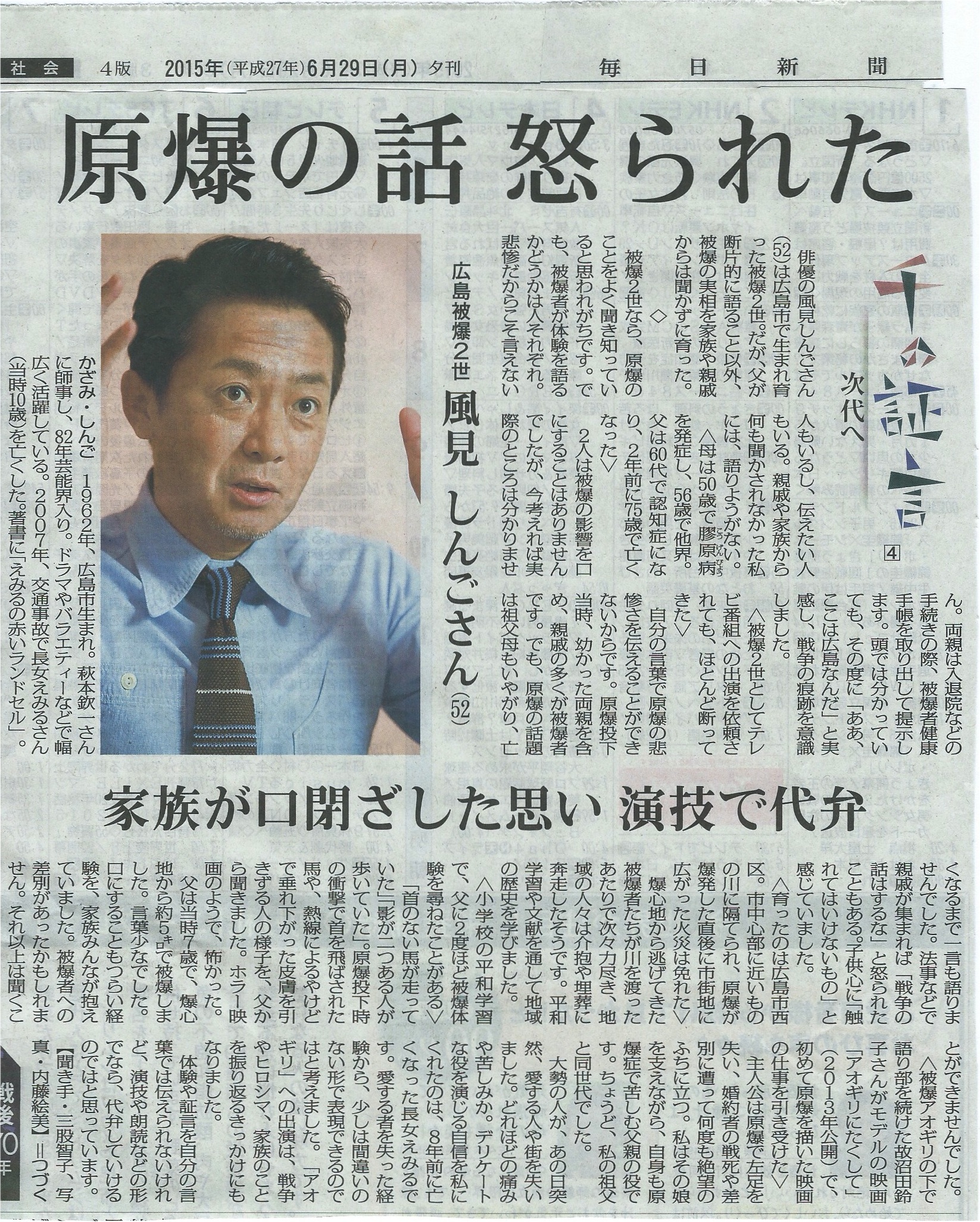 風見しんご毎日新聞2015.6.29